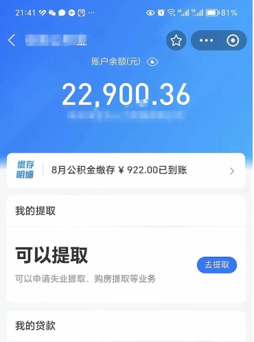 馆陶取封存公积金（怎么取封存的公积金）